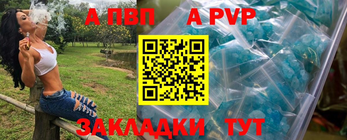 цена наркотик  А ПВП СК  A PVP мука  Alfa_PVP  Вход с VPN  Елизово  А ПВП Crystall 