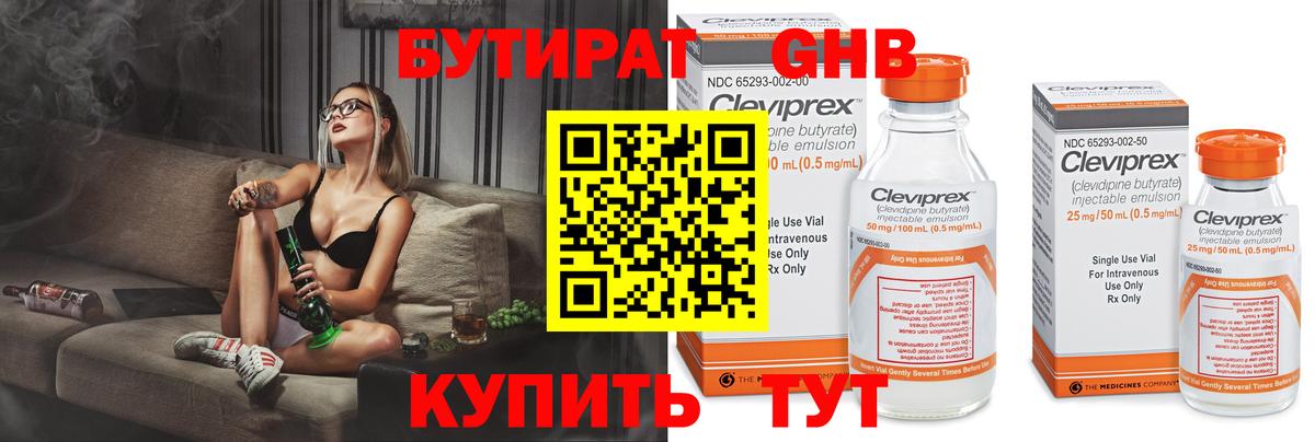 Бутират  Вход с VPN  Елизово  Бутират буратино 