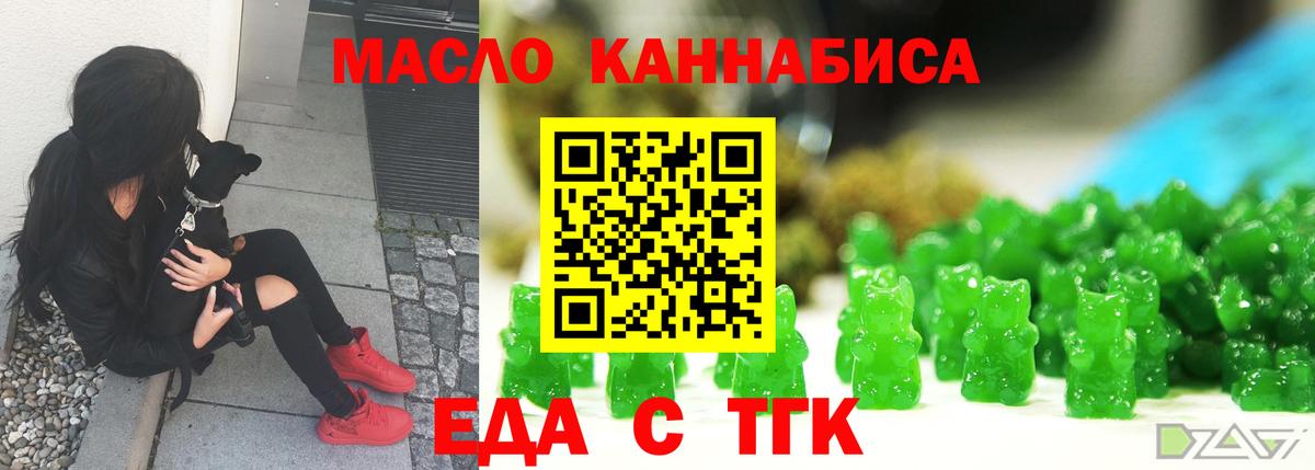 Еда ТГК марихуана  Вход с VPN  Елизово 