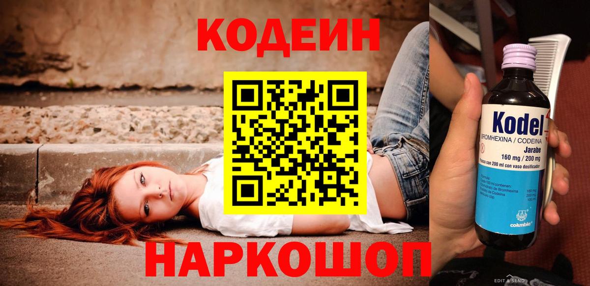 Кодеиновый сироп Lean напиток Lean (лин) Елизово