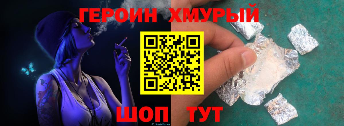 Героин Афган Елизово