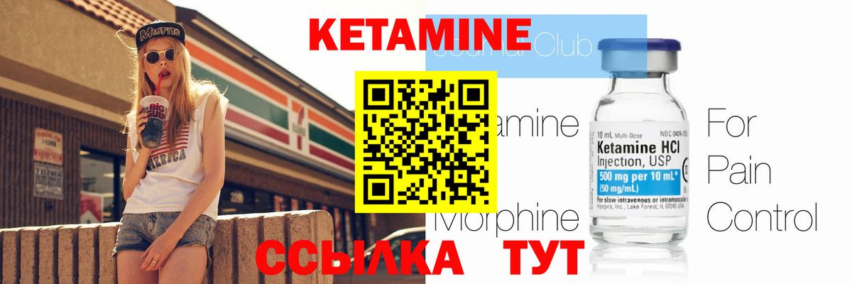 Елизово  Кетамин ketamine  Вход с VPN 