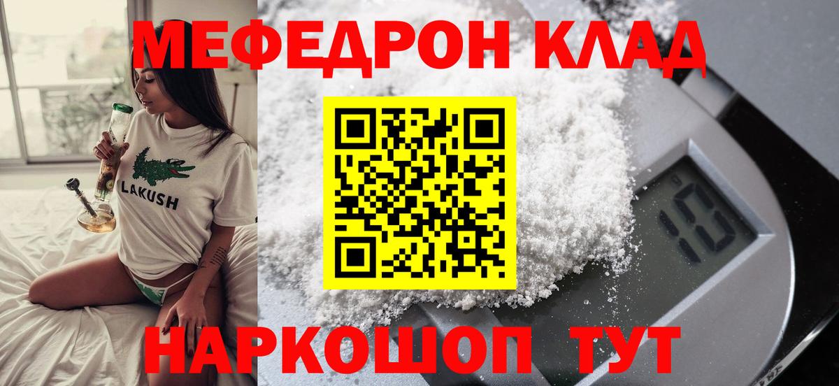 МЯУ-МЯУ  МЕФ  МЯУ-МЯУ мяу мяу  Елизово  Вход с VPN  Мефедрон VHQ 
