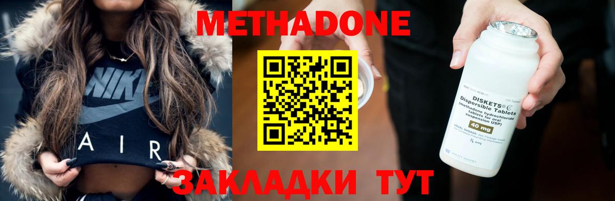 Метадон белоснежный  Вход с VPN  Елизово  МЕТАДОН methadone 