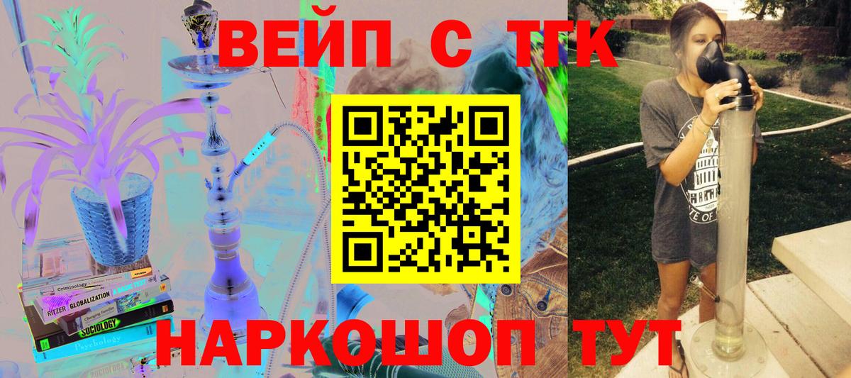 Елизово  ТГК вейп с тгк  Вход с VPN  Дистиллят ТГК гашишное масло 